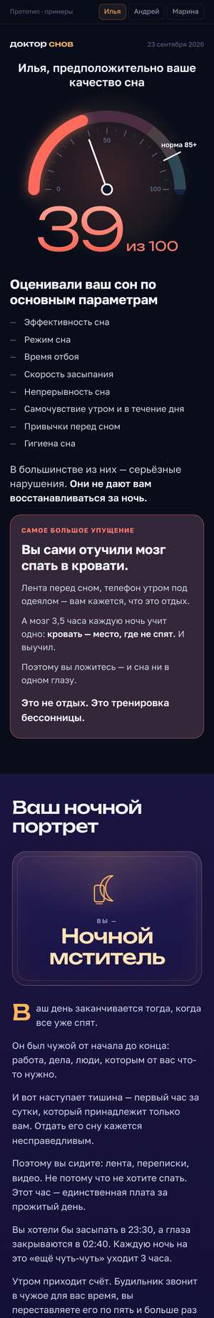 Карта сна: оценка из 100, тип сна, портрет сна